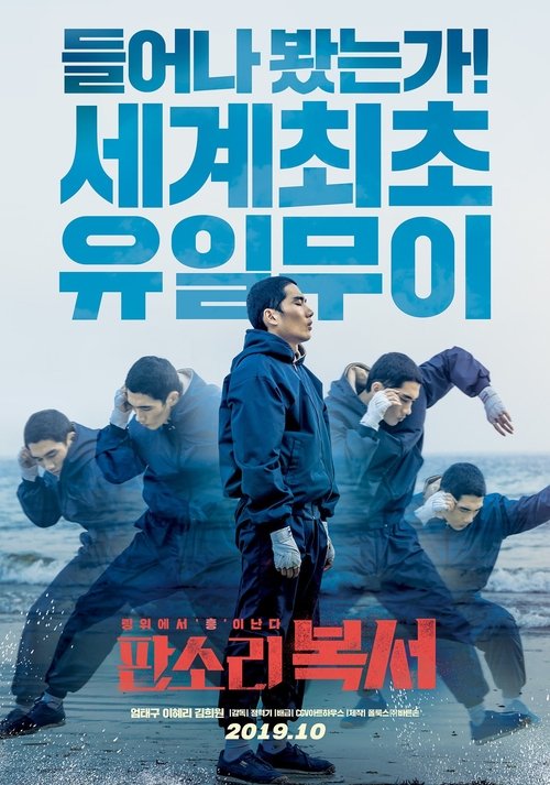 판소리 복서 izle (2019)