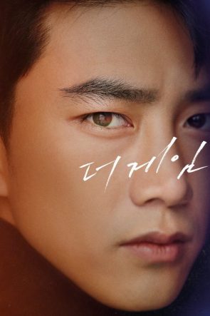 The Game Towards Zero