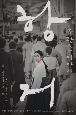 가장 보통의 연애 izle (2019)